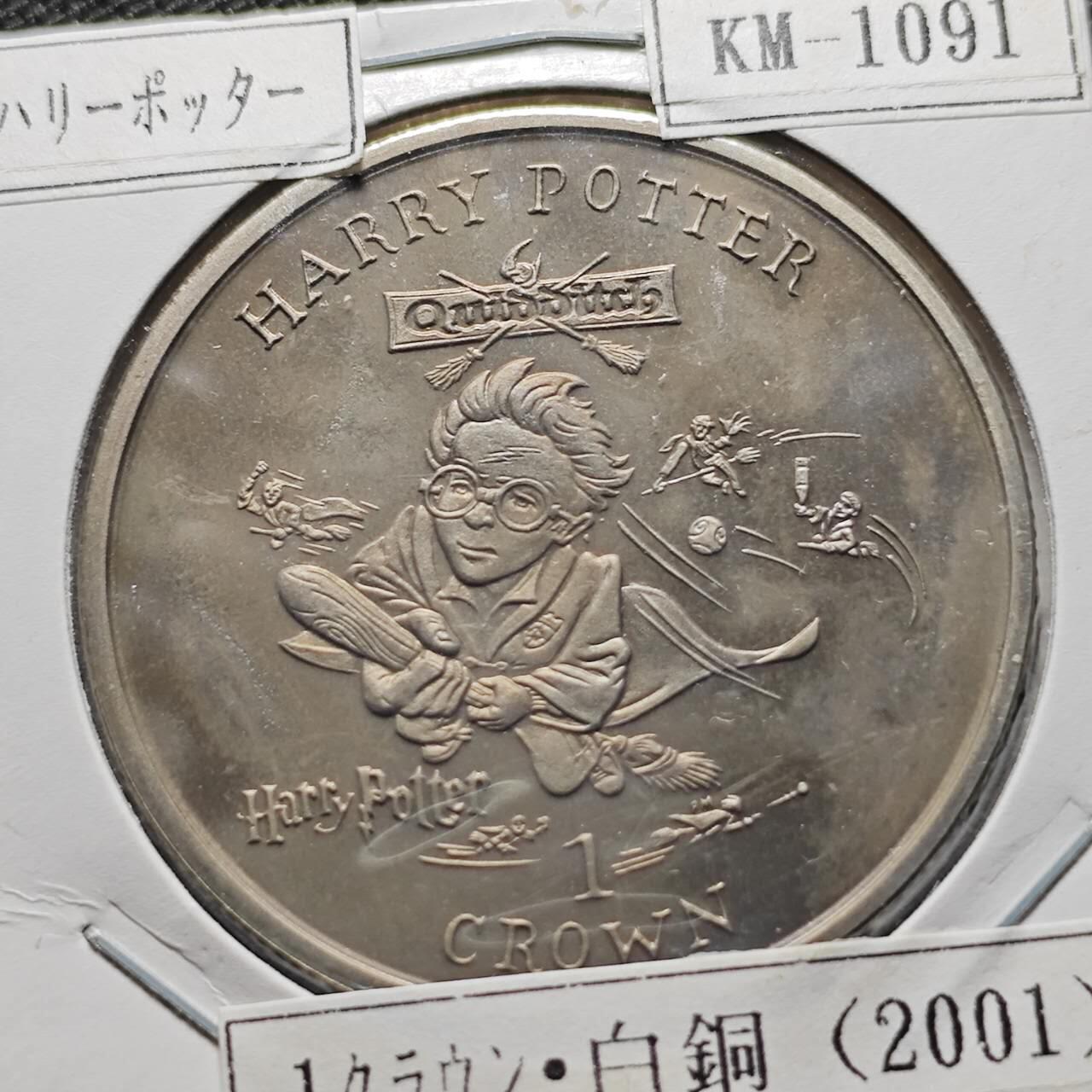 KK钱币收藏小铺  第400期  百期特拍（四拍之四）2月预留时间 周末发货  2001马恩岛1克朗纪念币 哈利波特系列