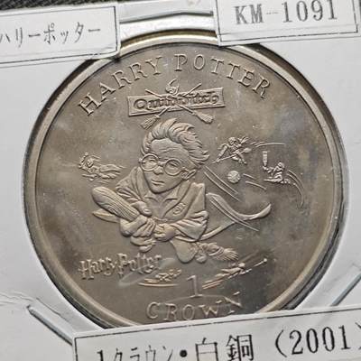 KK钱币收藏小铺  第400期  百期特拍（四拍之四）2月预留时间 周末发货 -  2001马恩岛1克朗纪念币 哈利波特系列