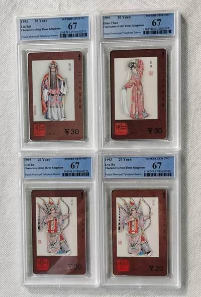 【琪哥网】评级磁卡综合场(123） - 【PCGS67】天津三国人物4枚散卡