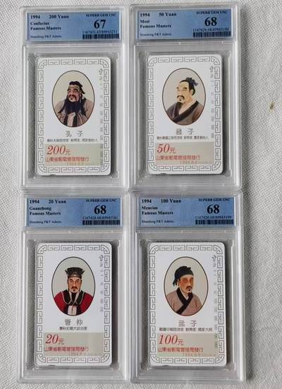 【琪哥网】评级磁卡综合场(123） - 【PCGS67-68】山东圣贤