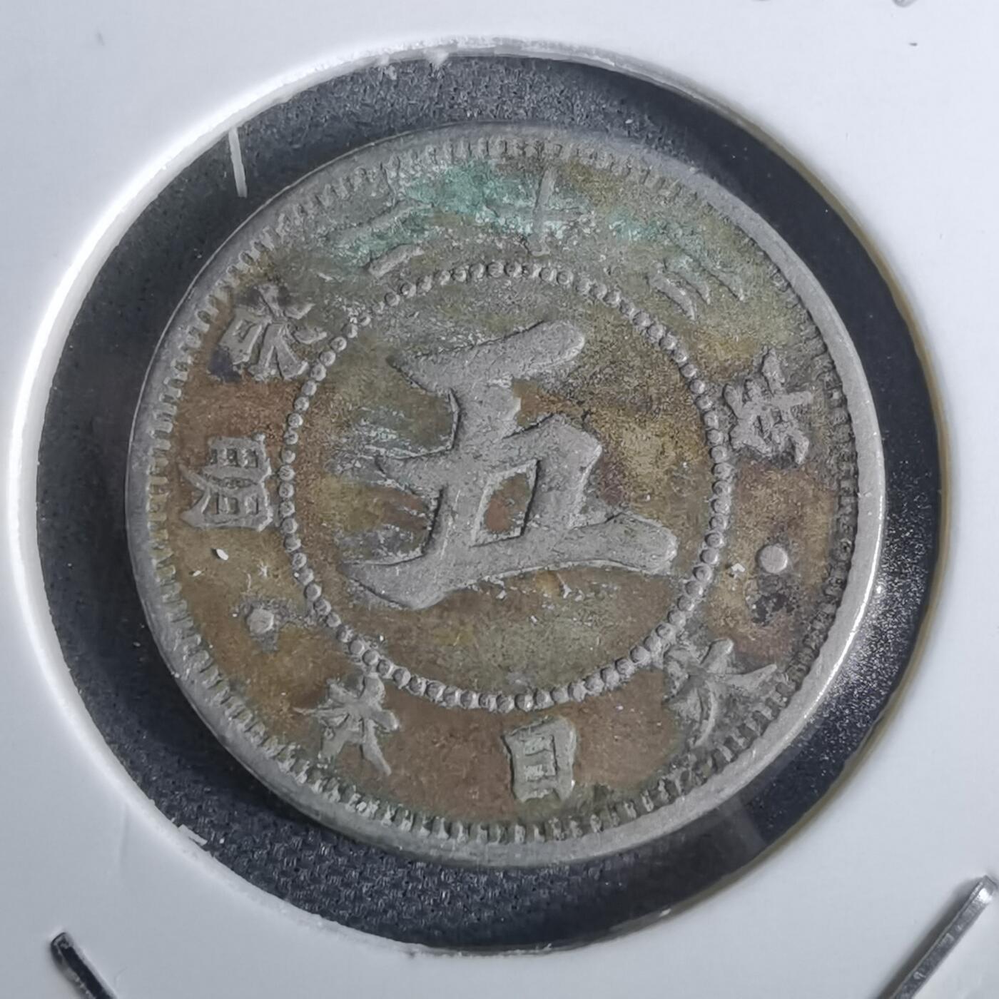 沼泽如烟--第963场 明治二十三年菊五钱