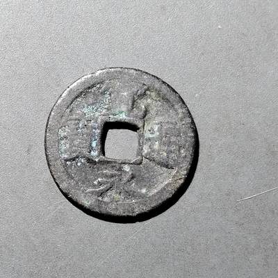 PCAI钱币  18-718  古钱铜板专场 - 宽永通宝