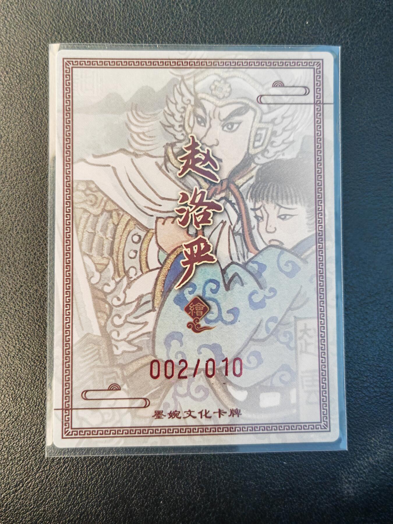 阳大大卡牌拍卖第94期（持续收拍品，周六晚上九点截拍，进群福利早知道）