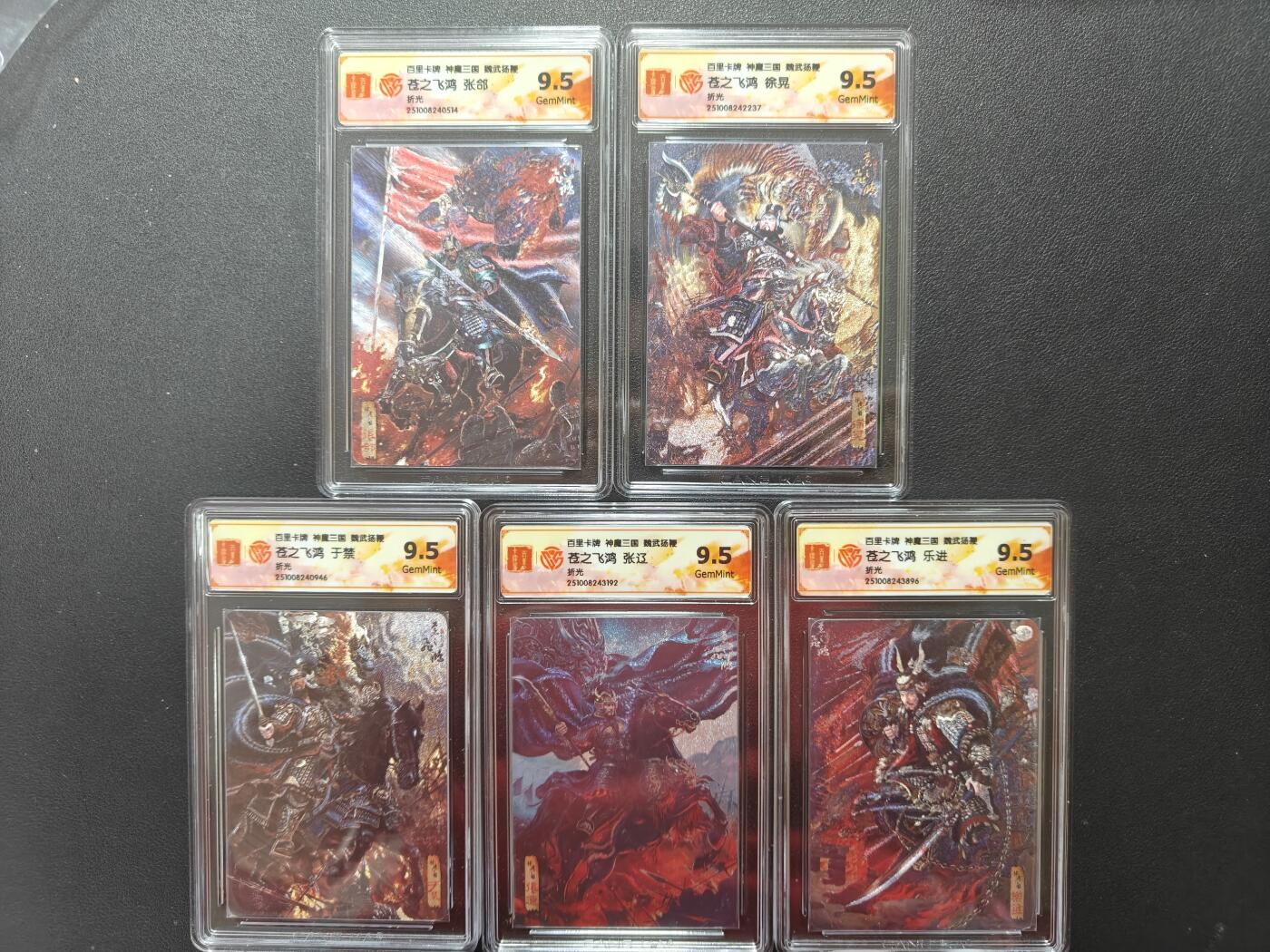 天玑星卡拍第162期《1.19周一截拍》持续收拍收评中 满赠卡需备注 百里卡牌 苍之飞鸿 神魔三国 魏武扬鞭 五子良将 折光 CCG9.5五张