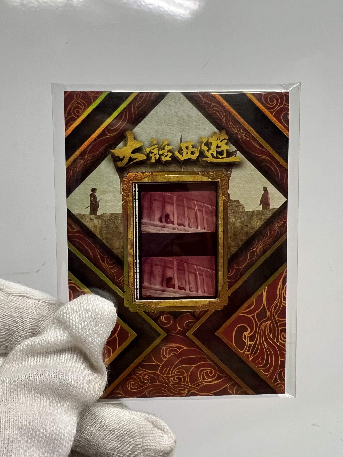 零元拍：2025 卡星时代 大话西游 30周年纪念收藏卡 胶光掠影卡 大窗 胶片实物 真实原始电影放映胶片裁剪两帧 非复刻版！经典剧照选图 每一张都是独一无二的存在！ 周星驰 朱茵 莫文蔚 蔡少芬 吴孟达 刘镇伟 等～