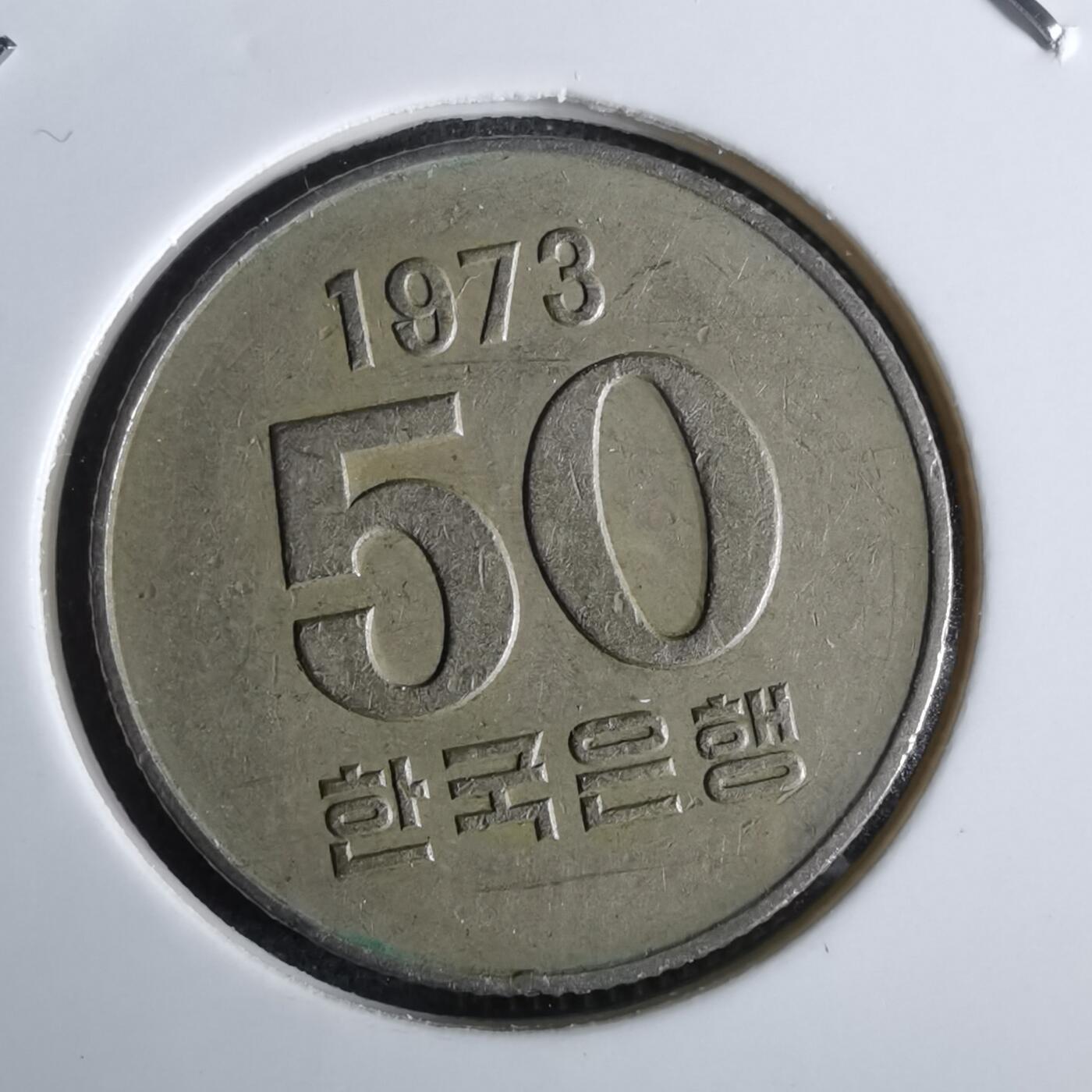 沼泽如烟--第965场 韩国1973年50元