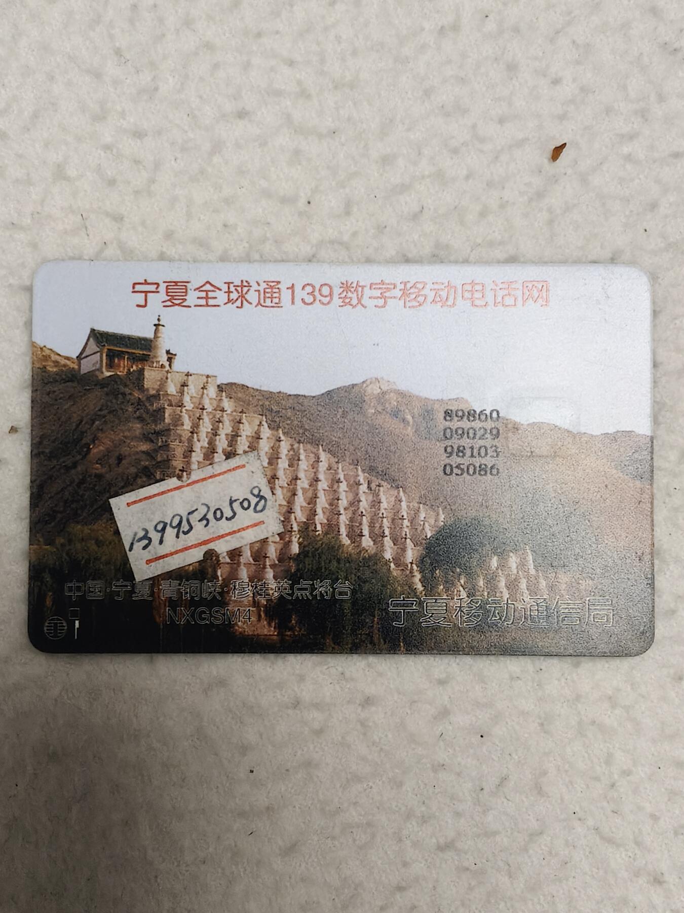 易卡拍卖第71期 中国.宁夏：青铜峡，穆桂英点将台。（大卡）品相如图所示！（卡友出品。爱心义拍。）