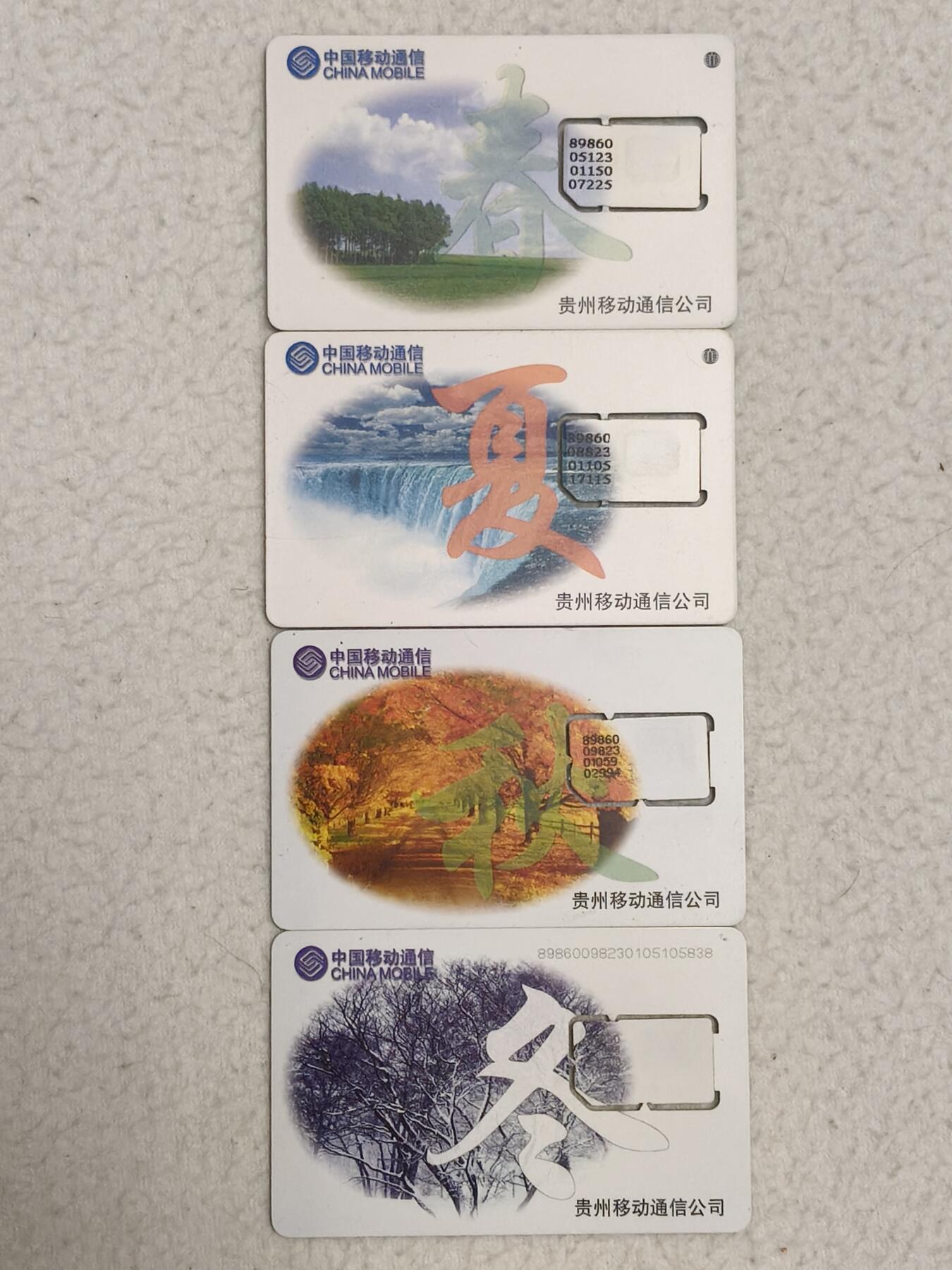 易卡拍卖第71期 春夏秋冬。（组芯）品相如图所示！（卡友出品。爱心义拍。）