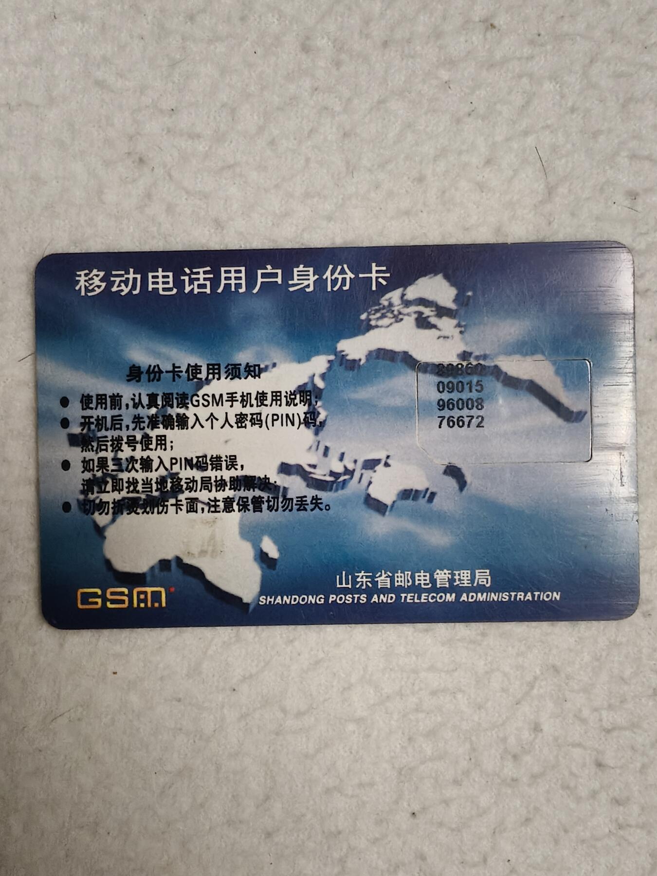 易卡拍卖第71期 山东：蓝版地图。（大卡切卡）品相如图所示！（卡友出品。爱心义拍。）