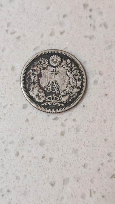 小银币场 - 日本明治四十五年10钱银币