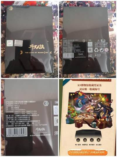 春节前倒数第三场！！龙虎卡牌-七三场（满200元包邮，无佣金，每周六结拍，欢迎送拍） - 【原封】卡游K9博物馆 斗罗大陆-霜糖派对