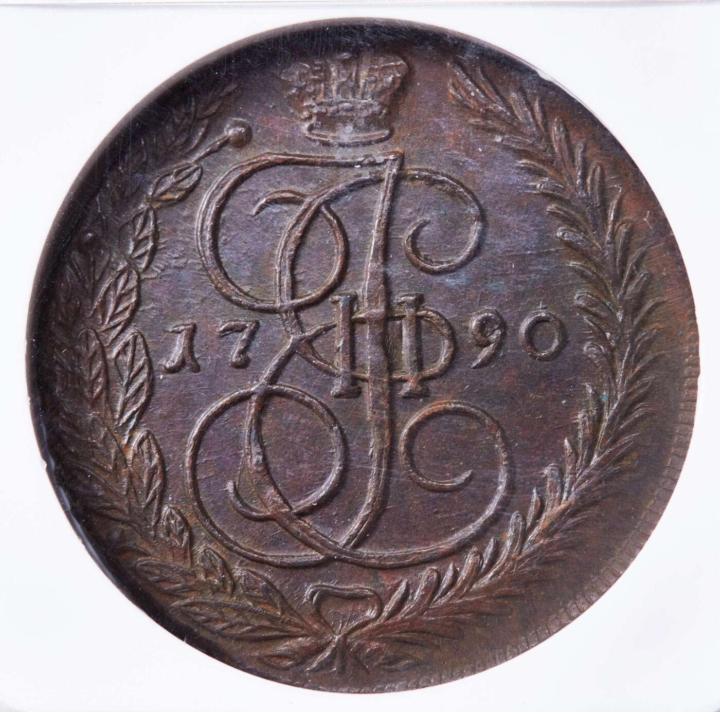 【俄甄集藏】“万象更新、马呈祥瑞”迎新春俄甄精品场-2026年(047)01-21 星期三 晚 19:30 全场包邮 沙俄1790年叶卡捷琳娜二世EM厂5戈比大铜币，NGC MS61，巧克力包浆，细节犀利