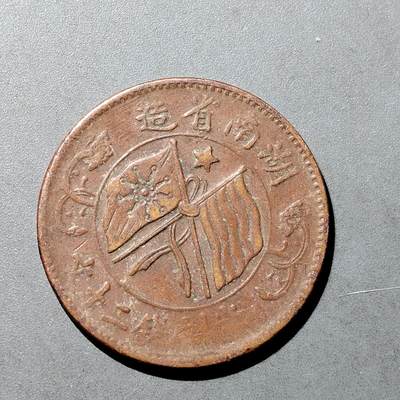 PCAI钱币  18-718  古钱铜板专场 - 二十文