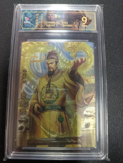 天玑星卡拍第162期《1.19周一截拍》持续收拍收评中 满赠卡需备注 - 卡玩帕克 神州群英志 洪武万岁 朱元璋 粗闪 JBH9