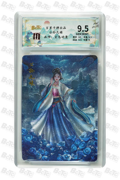 月落卡牌大清仓第4期 - 百里聊斋  玄鸟动漫  公孙九娘  粗闪限编评级卡