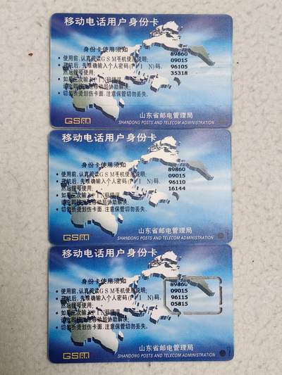 易卡拍卖第71期 - 山东：蓝板地图3枚。（上两枚为大卡，下图为固芯）品相如图所示！（卡友出品。爱心义拍。）