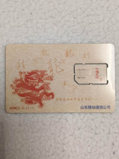 易卡拍卖第71期 - 千禧龙年。（组芯）品相如图所示！（卡友出品。爱心义拍。）