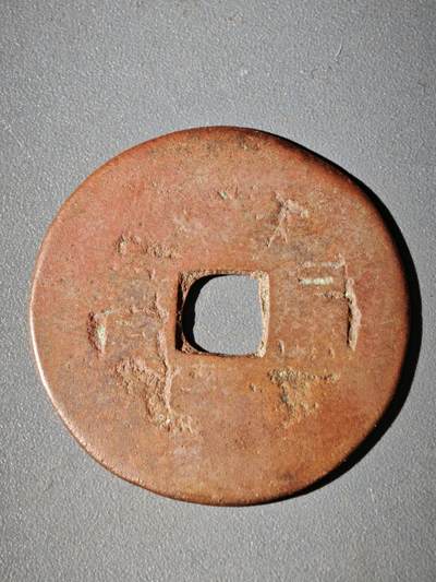 108期新疆红钱粟特钱币丝路钱币专场 - 钱币版式