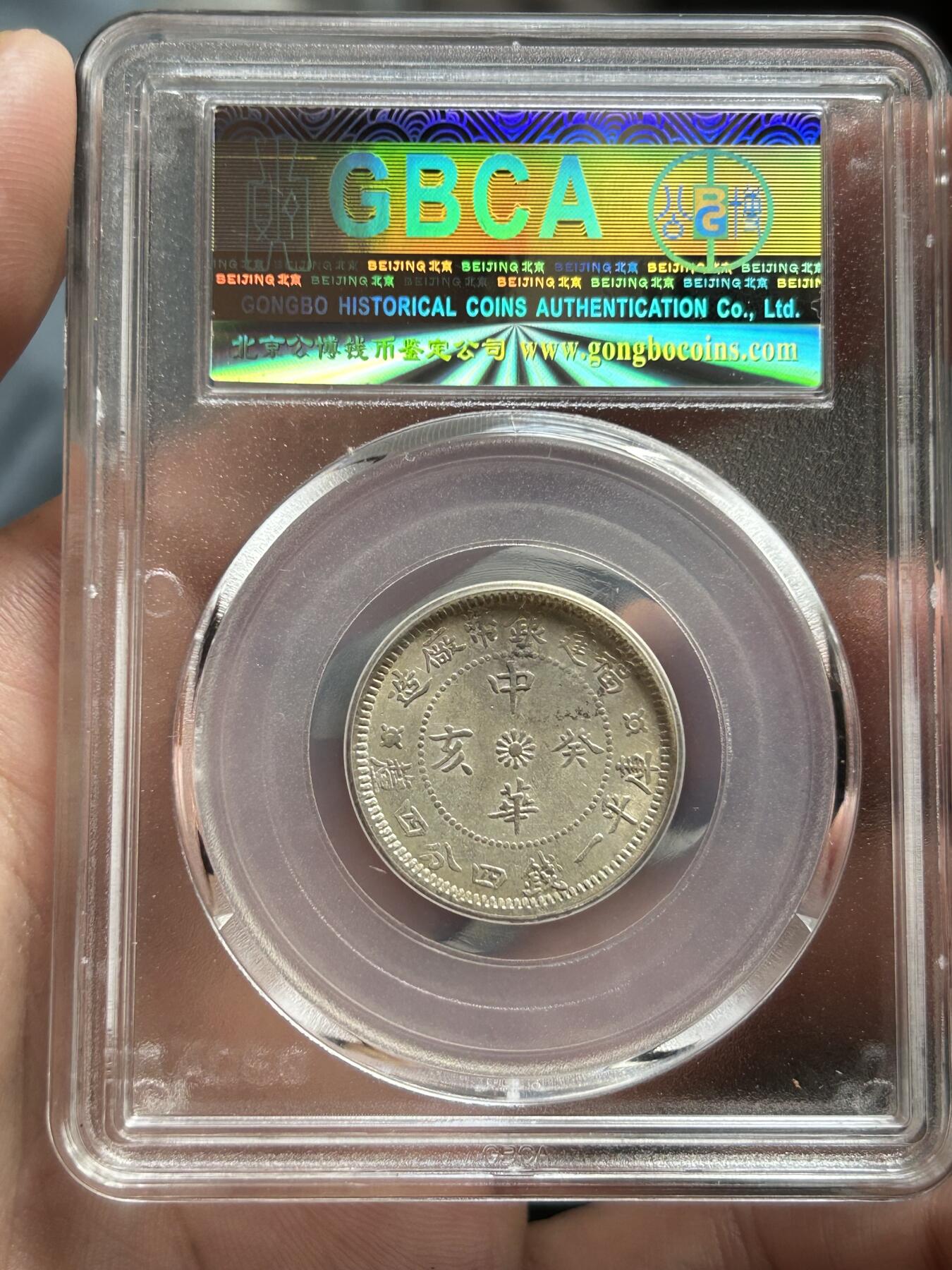 公博评级AU53～福建中华儿角