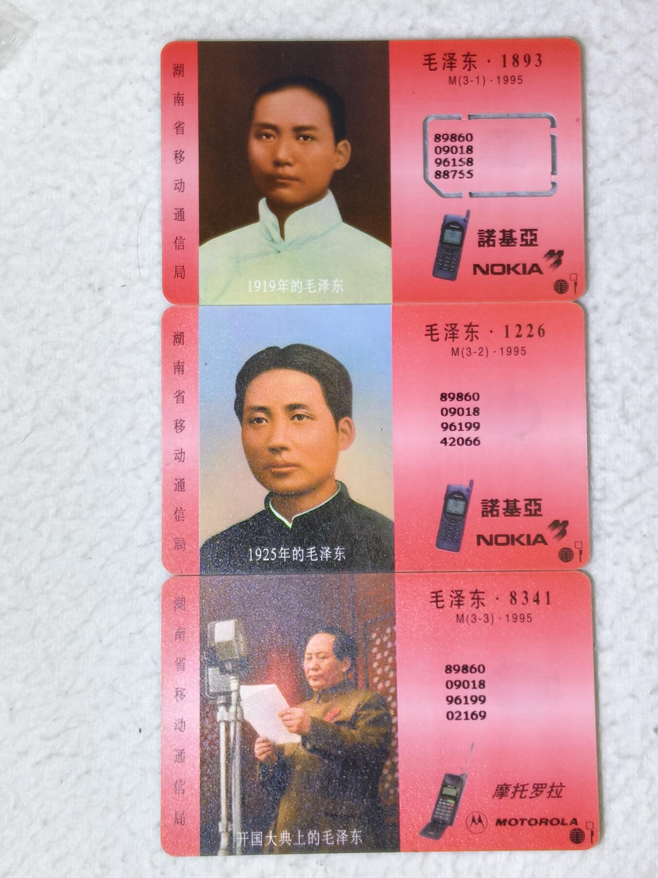 易卡拍卖第71期 湖南毛泽东。3枚全。（固芯）《特殊拍品，本拍品中拍者可协商分期付款。首付50%，剩余余款3个月内付清》品相如图所示！（卡友出品。爱心义拍。）