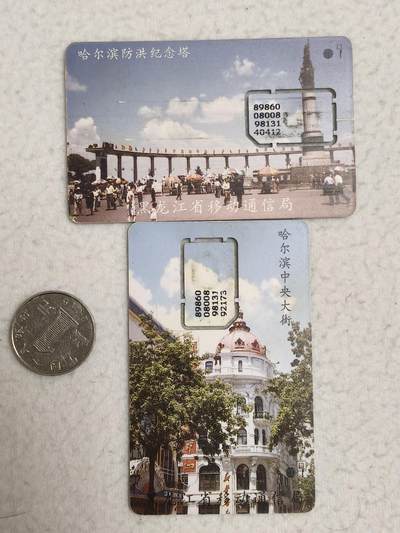 易卡拍卖第71期 - 上图：哈尔滨防洪纪念塔（固芯）。下图：哈尔滨中央大街（组芯）。品相如图所示！（卡友出品。爱心义拍。）