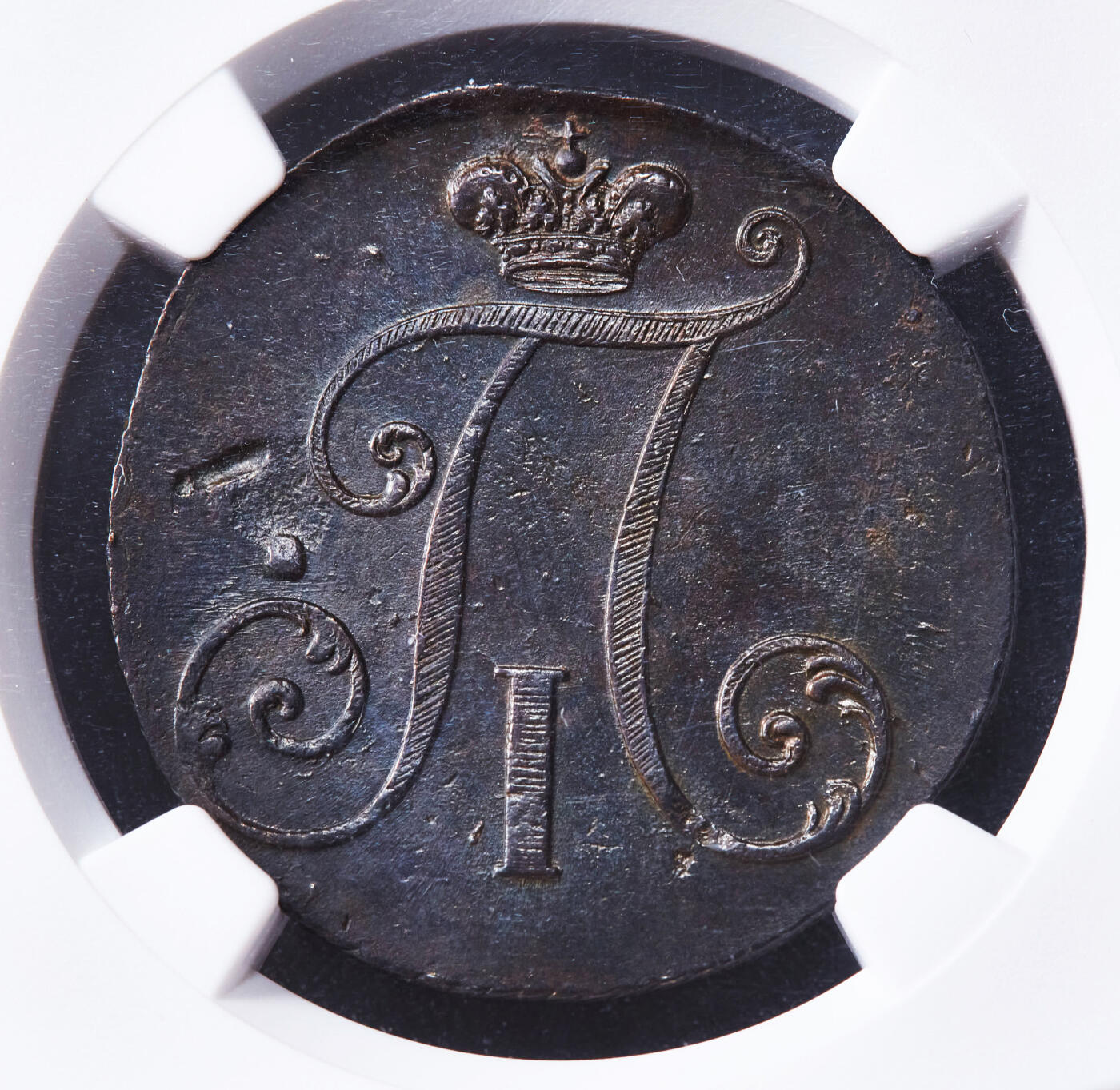 【俄甄集藏】“万象更新、马呈祥瑞”迎新春俄甄精品场-2026年(047)01-21 星期三 晚 19:30 全场包邮 沙俄1797年保罗一世大字加重版2戈比铜币，NGC MS61，稀少R品种，MS难得