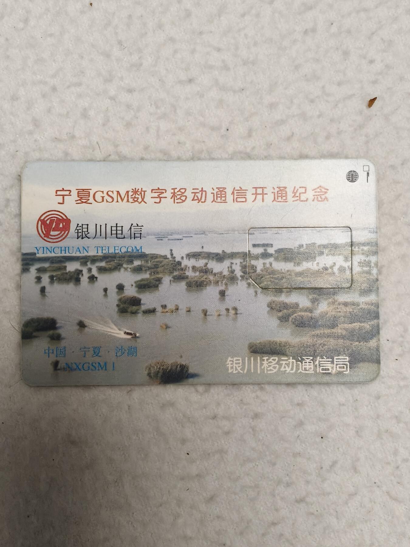 易卡拍卖第71期 中国.宁夏：沙湖。（大卡切卡）品相如图所示！（卡友出品。爱心义拍。）