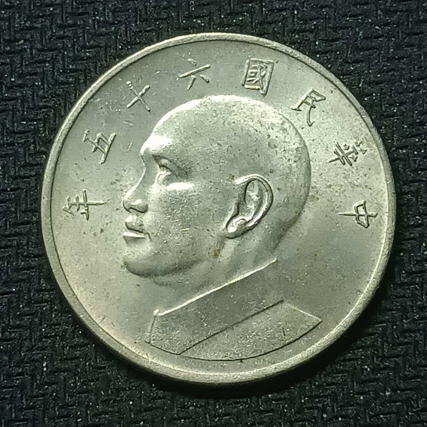 逸泉钱币2026B邻国花钱世界钱币纪念币章B第四场1-400B 349中华民国六十五年五元