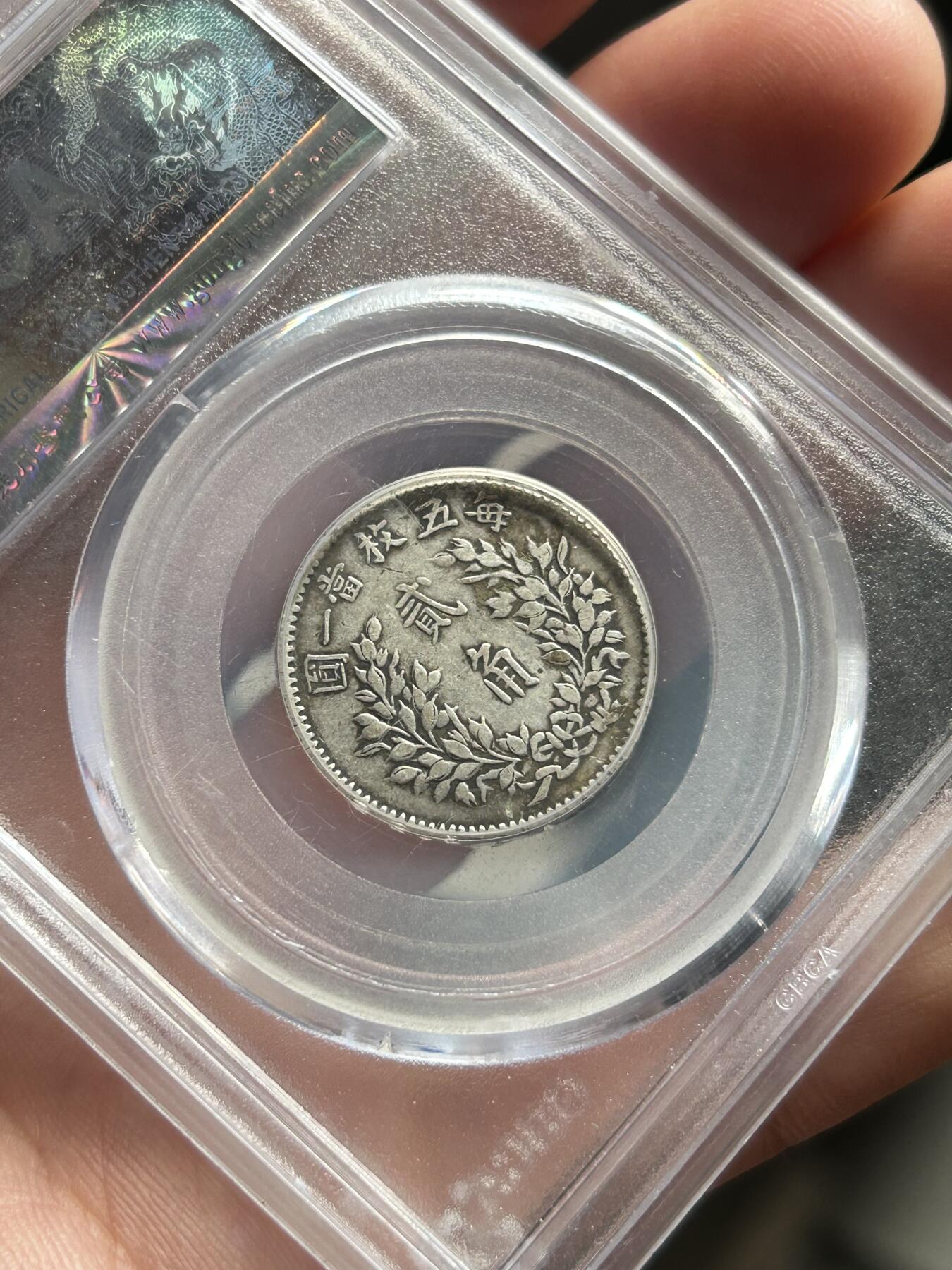 公博评级XF45～袁大头贰角