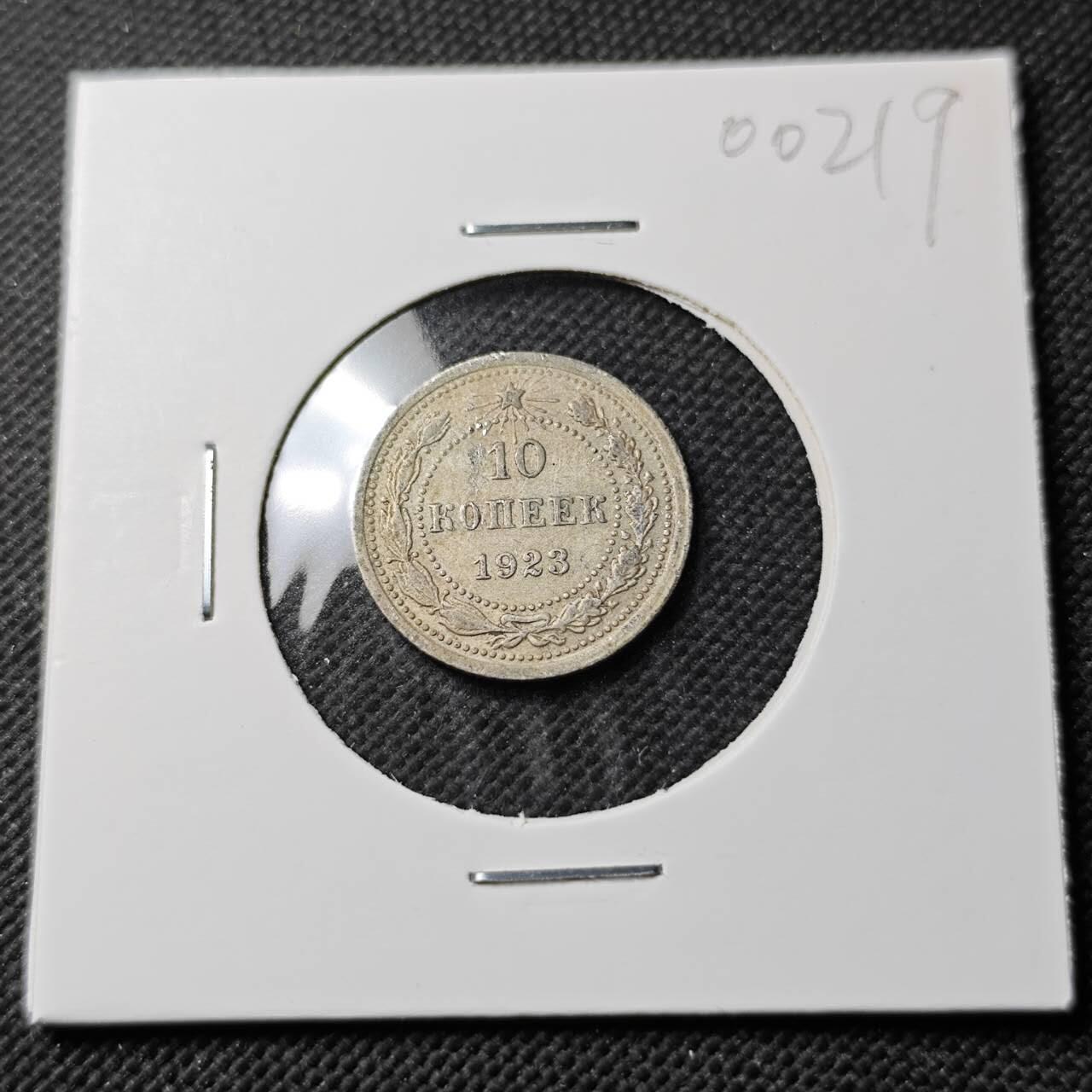 KK钱币收藏小铺  第400期  百期特拍（四拍之四）2月预留时间 周末发货  1923苏联10戈比银币