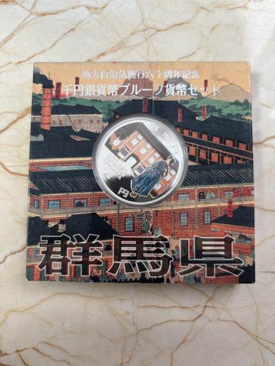 第188期拍卖 - 2013年日本地方自治施行60周年紀念千元群馬縣紀念銀幣，999银，1盎司，发行100000枚