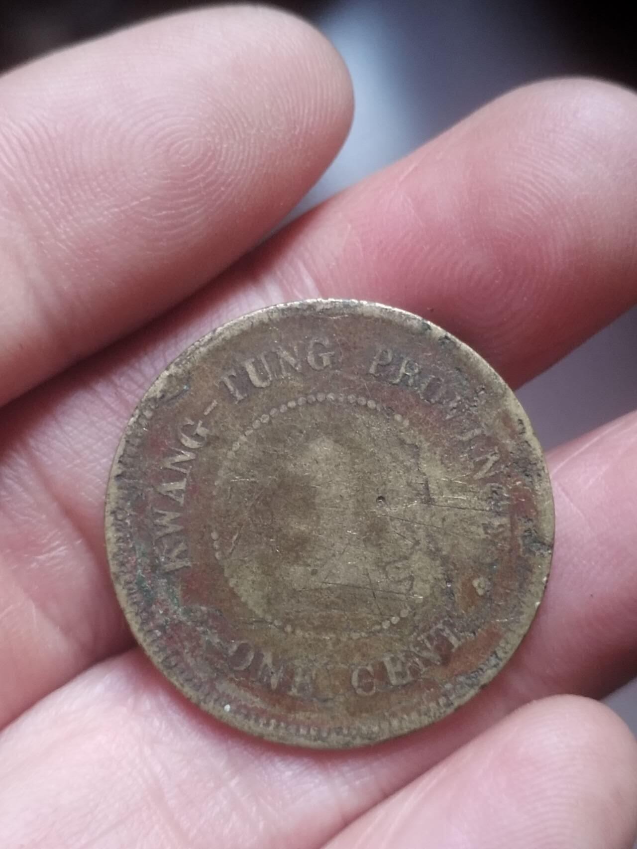 硬币 评级币 纪念币专场 1916年 广东省造壹仙铜币。