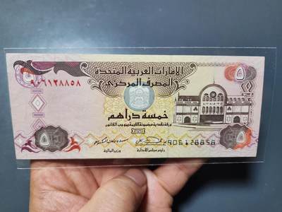 1月17号晚上8点 外国纸币自动截拍第8场 - 阿联酋5新品