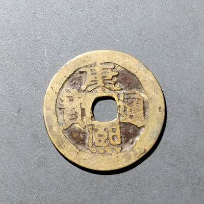 PCAI钱币  18-718  古钱铜板专场 - 康熙通宝