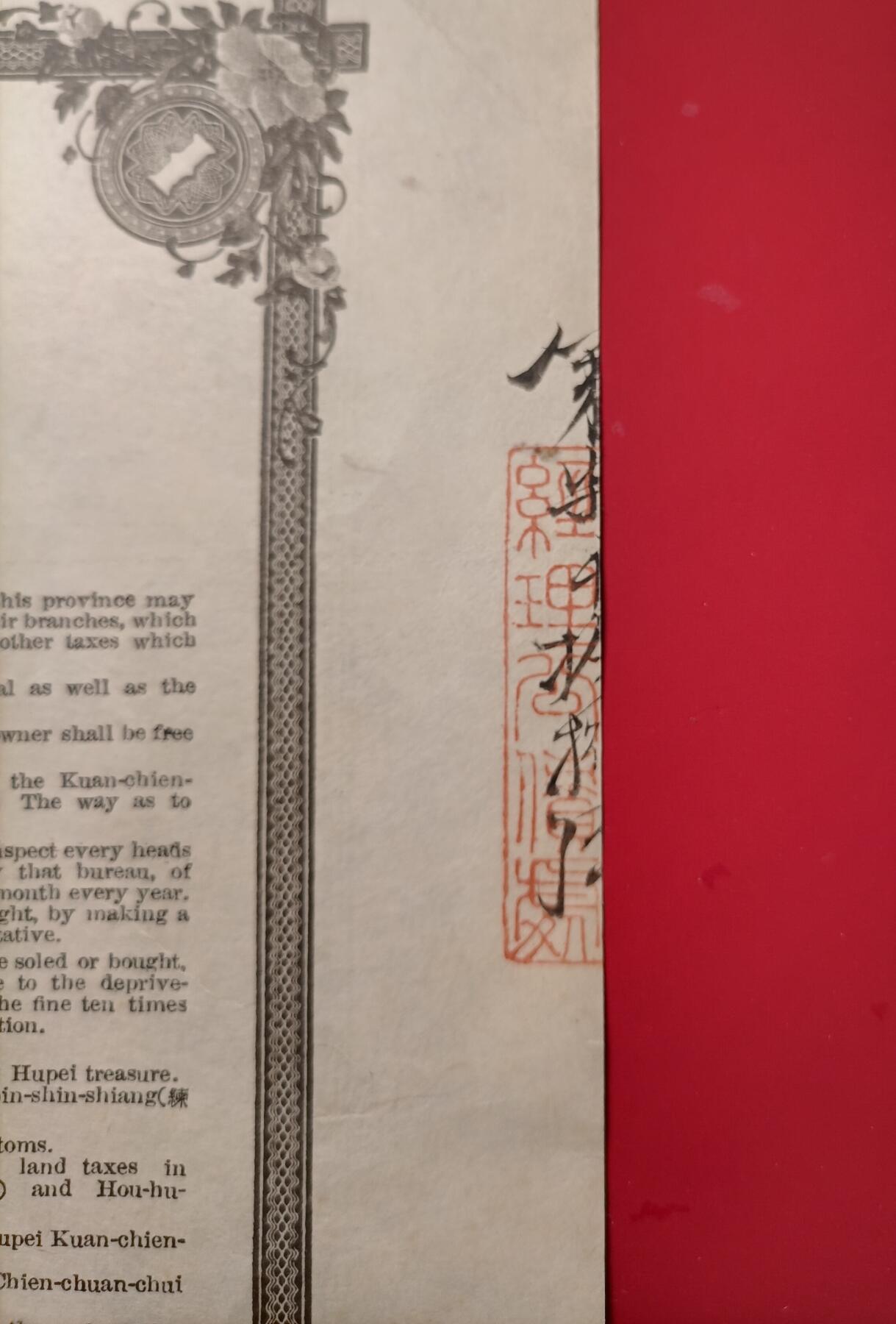 2026纸币1 清代宣统湖北公债票壹拾两