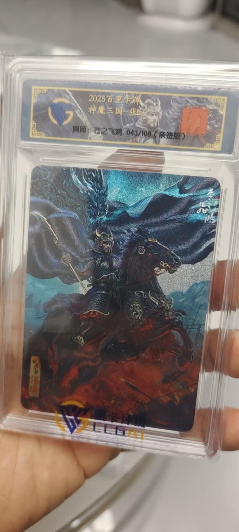 秋原瞳的小店第三十三期（持续跟新中，凑套，入册千万别错过） q粗闪——百里神魔三国108亲签苍之飞鸿五子良将，专属5种定制配套壳，非常经典