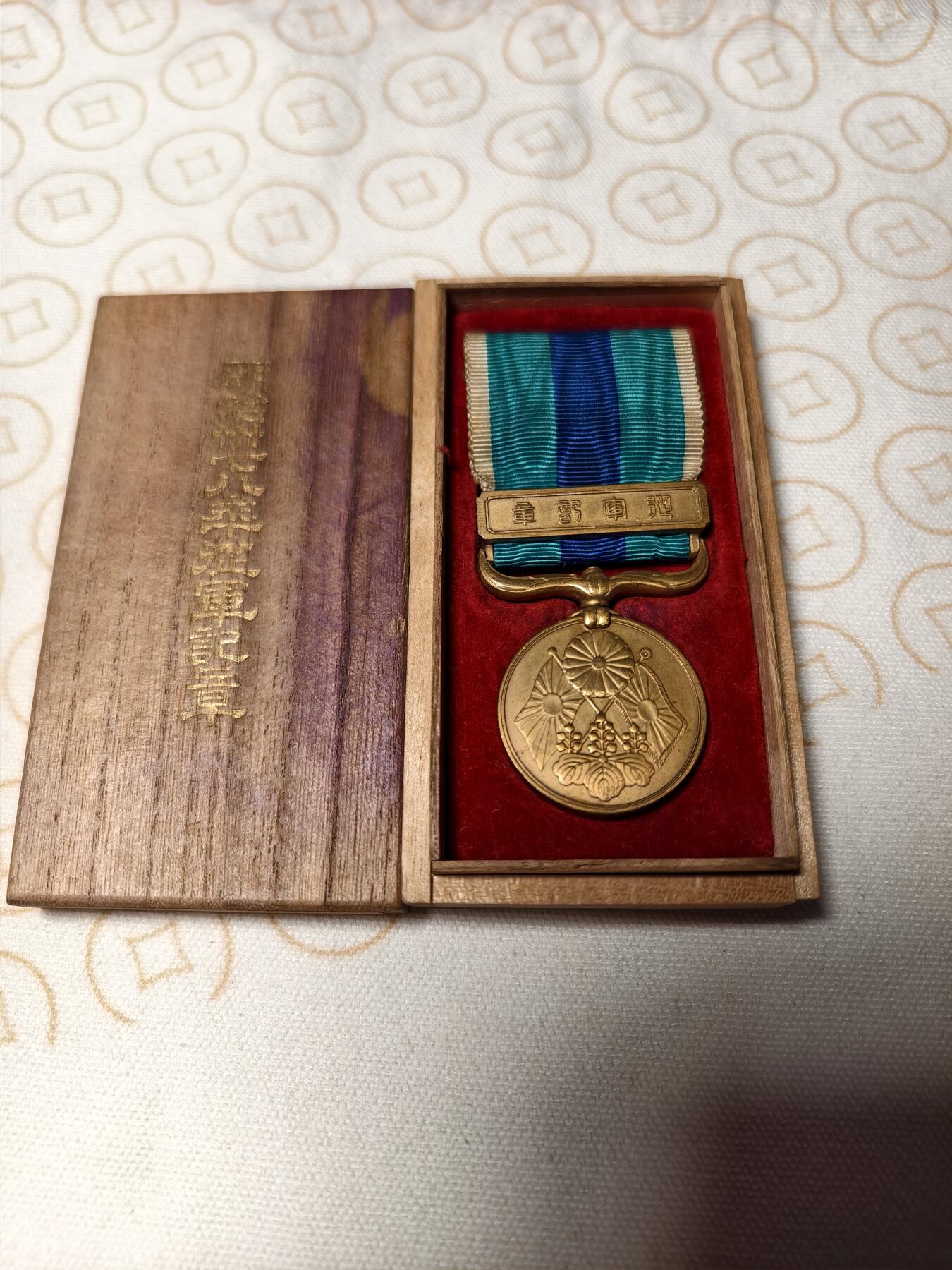 抚柳草堂-第九期章牌钱币（大寒专场） 奖章勋章限时免佣 满百包邮 放漏专场 日俄明治三十七八年从军记章 铜镀金好品 桐木原盒