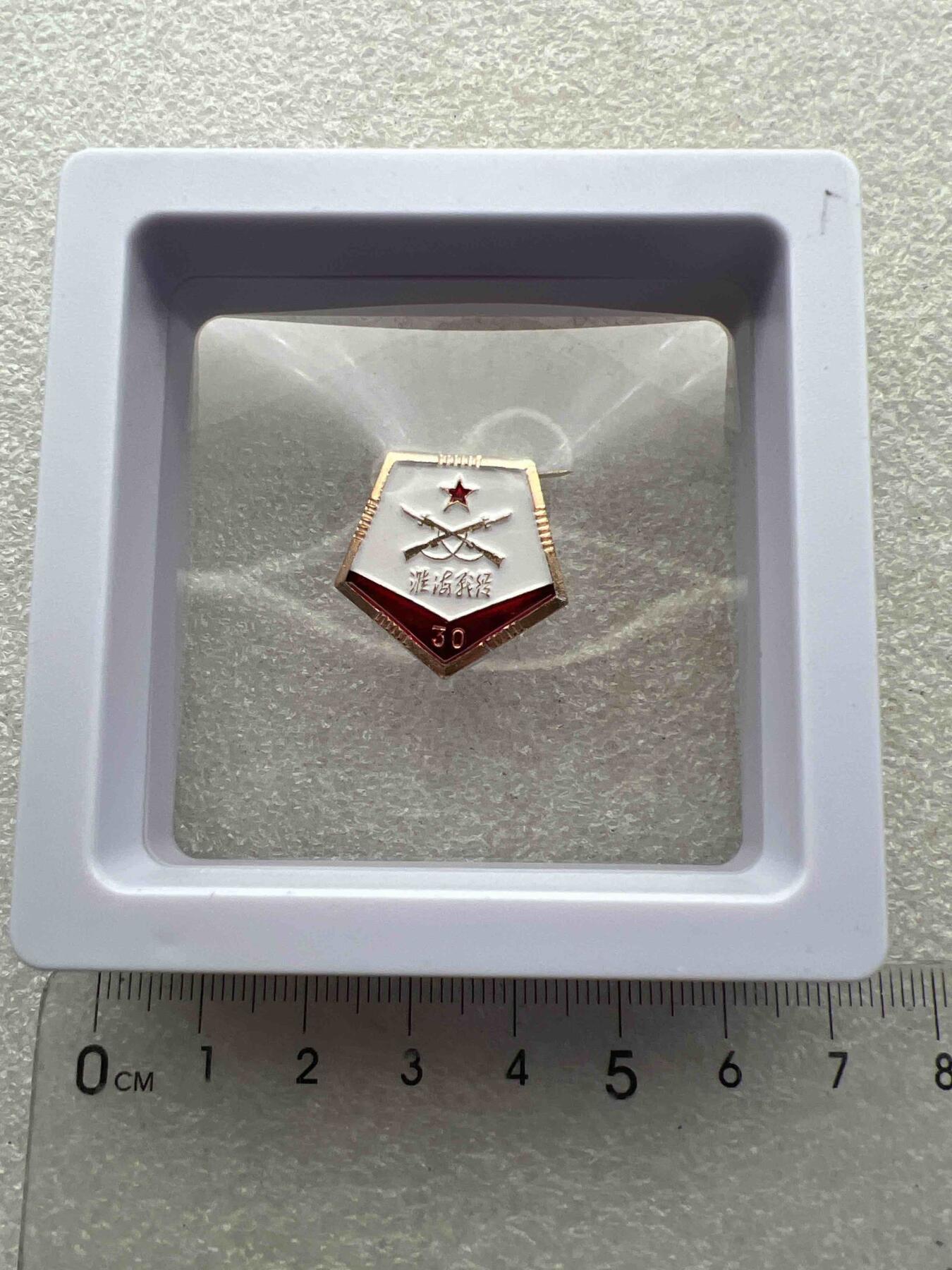 淮海三十年纪念章