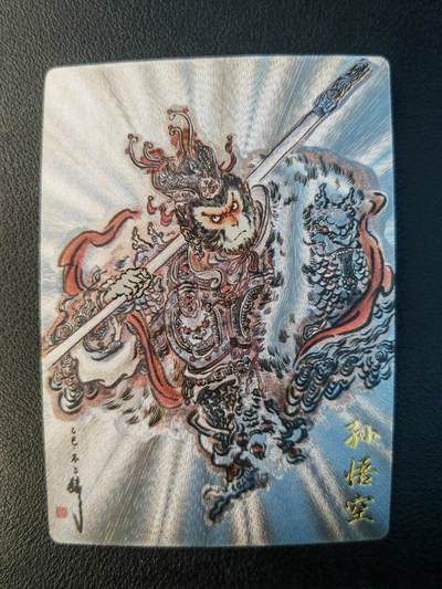 阳大大卡牌拍卖第94期（持续收拍品，周六晚上九点截拍，进群福利早知道） - 【限编】卡德曼 不二猿 齐天大圣 限编039/388