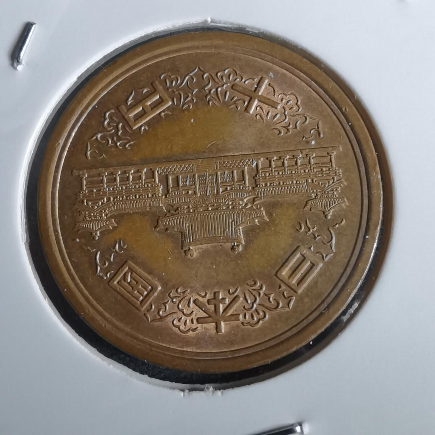 沼泽如烟--第963场 平成十三年十元