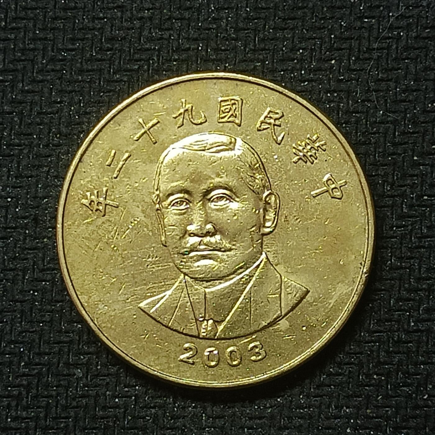 逸泉钱币2026B邻国花钱世界钱币纪念币章B第四场1-400B 358中国2003年50元麦穗硬币