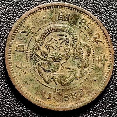 泉币菌-第171场- 精品福利场 - 龙鳞清晰 传世 日本明治九年 龙洋一钱铜币 28mm