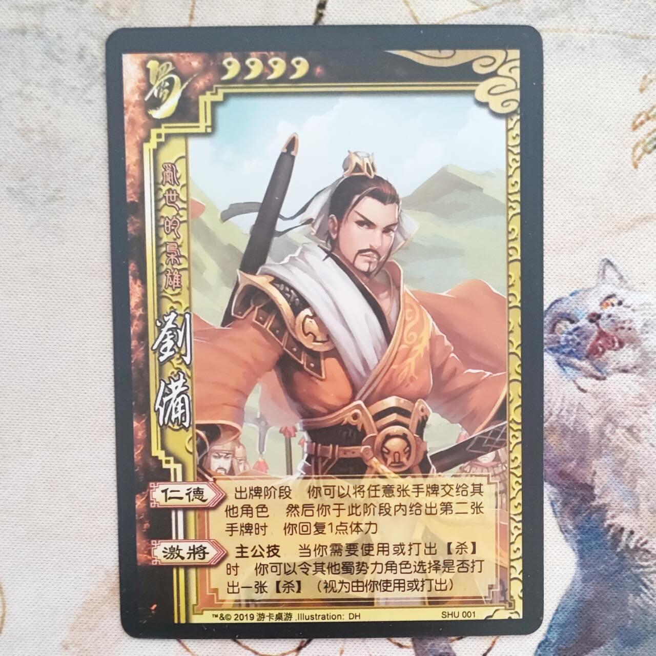 现货三国杀异画闪卡 乱世的枭雄刘备二代闪卡 拆自三国杀炫彩版