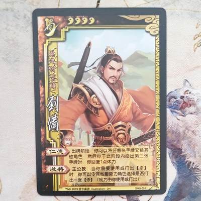 现货三国杀异画闪卡 乱世的枭雄刘备二代闪卡 拆自三国杀炫彩版 - 现货三国杀异画闪卡 乱世的枭雄刘备二代闪卡 拆自三国杀炫彩版