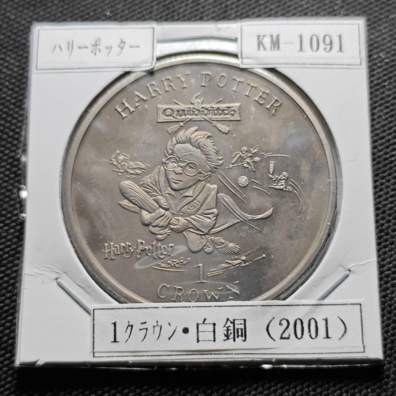 KK钱币收藏小铺  第400期  百期特拍（四拍之四）2月预留时间 周末发货  2001马恩岛1克朗纪念币 哈利波特系列