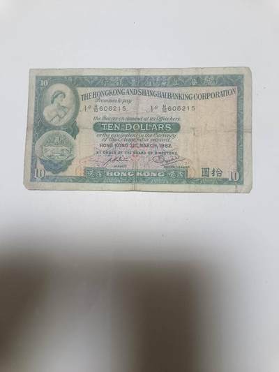 【20260120】非全新纸币和硬币第327场 - 香港早期10元