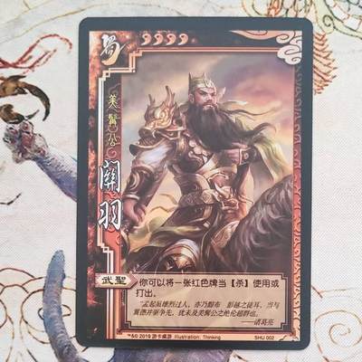 现货三国杀异画闪卡 美髯公关羽二代闪卡 拆自三国杀炫彩版 - 现货三国杀异画闪卡 美髯公关羽二代闪卡 拆自三国杀炫彩版
