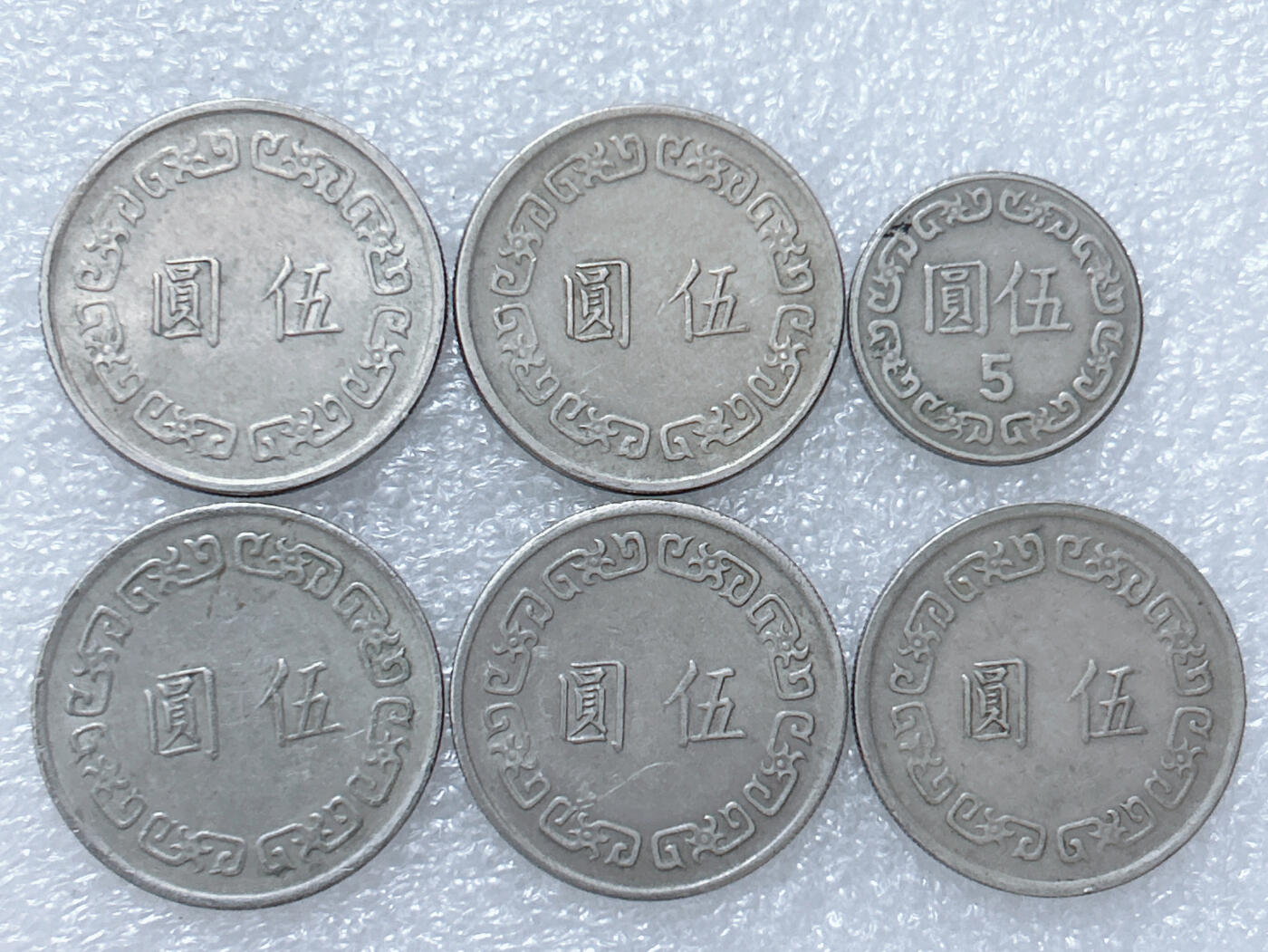 第一海外回流一元起拍收藏 散集专场  第294期 台湾大五元（赠一枚小版）5枚