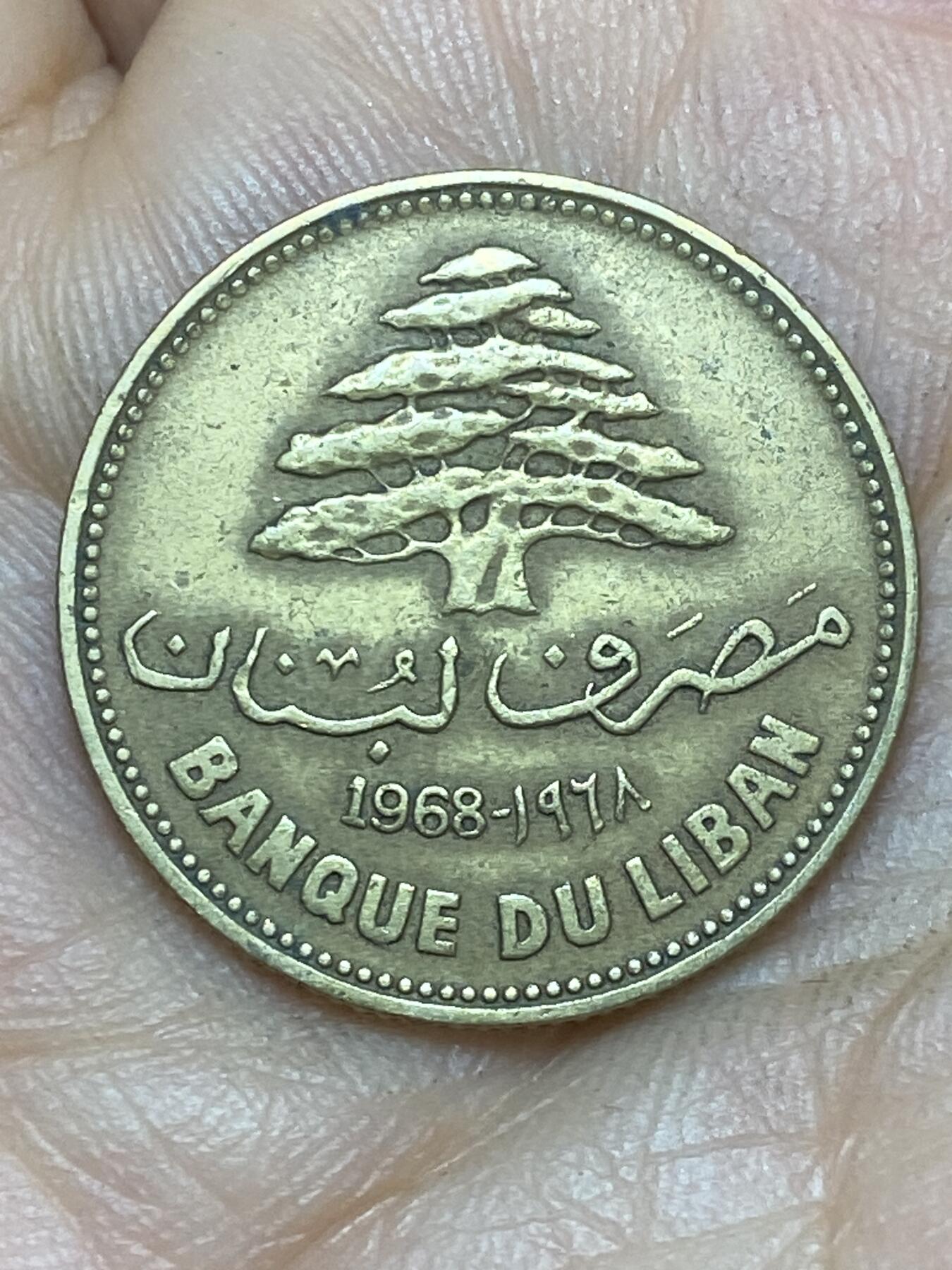 2026年第十场(总第一百七十九场）外国好品散币场(免佣金) 黎巴嫩🇱🇧1968年25皮阿斯特(独立后第二套第一版)