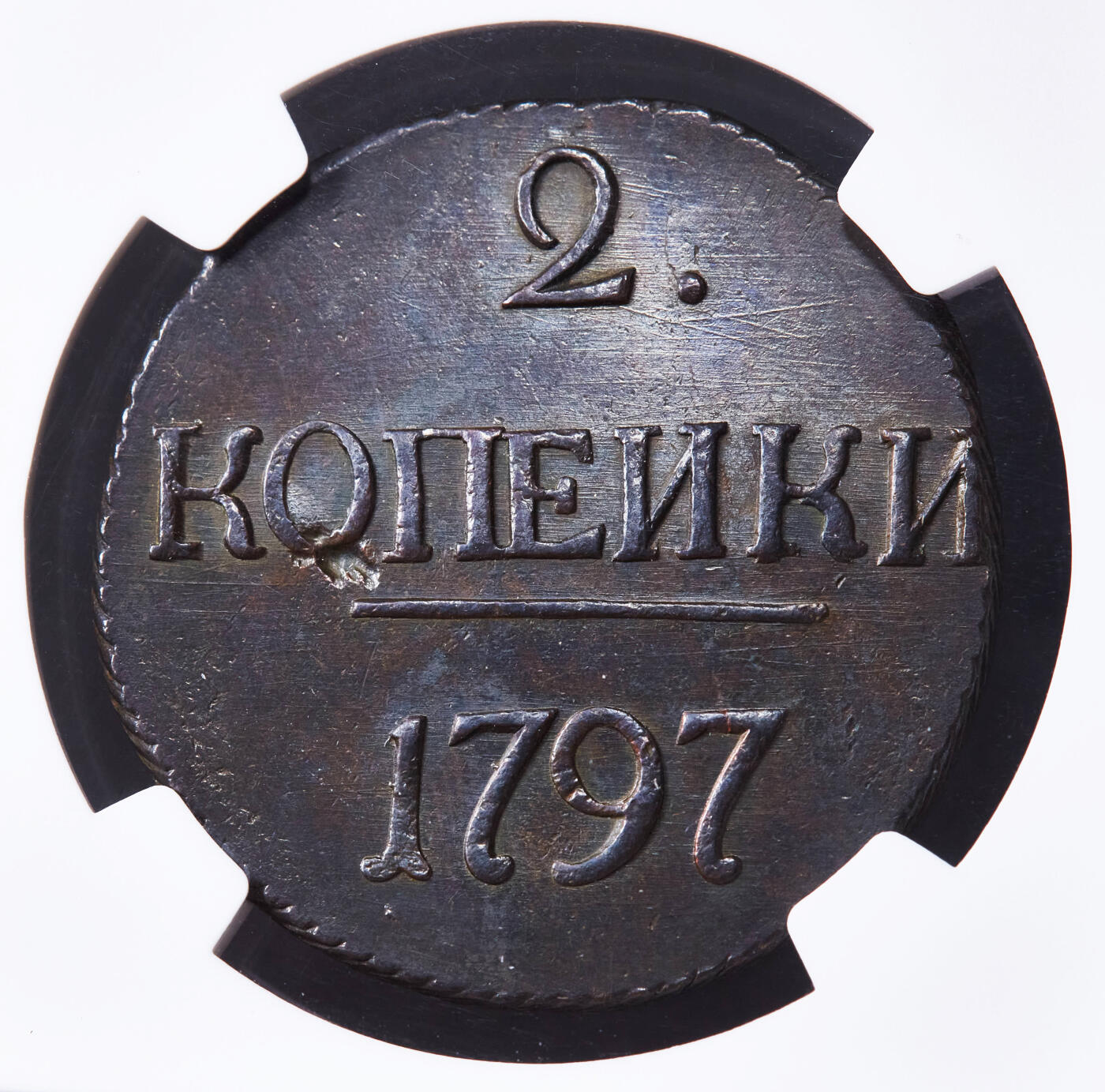 【俄甄集藏】“万象更新、马呈祥瑞”迎新春俄甄精品场-2026年(047)01-21 星期三 晚 19:30 全场包邮 沙俄1797年保罗一世大字加重版2戈比铜币，NGC MS61，稀少R品种，MS难得